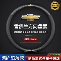 Chevrolet Malibu XL Explorer Cruze Trailblazer Kovoz Volando Cool steering wheel cover leather