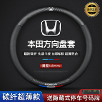 Suitable for Honda Accord Civic CRV Fit Odyssey Binzhihao Ying Ling Pai enjoy domain XRV steering wheel cover leather