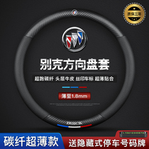Buick steering wheel cover leather Onkowei New Junwei Lacrosse Yinglang GL6GL8 Kaiyue Onkola carbon fiber handle cover