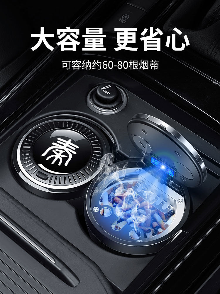 BYD Qin PLUS New Energy Vehicle Avoid Ashtray Avoid Creative Personality Line Supplies in the Car