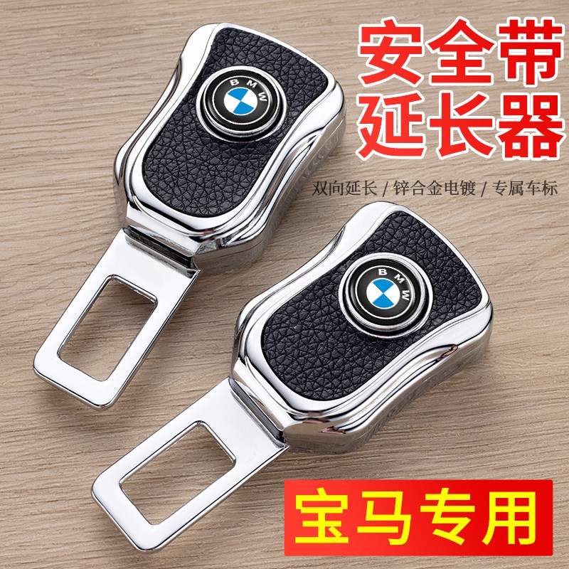 BMW car seat belt joint inserts 357 Department X1X3X5 extender lock tongue insert with in-car bayonet scratching head