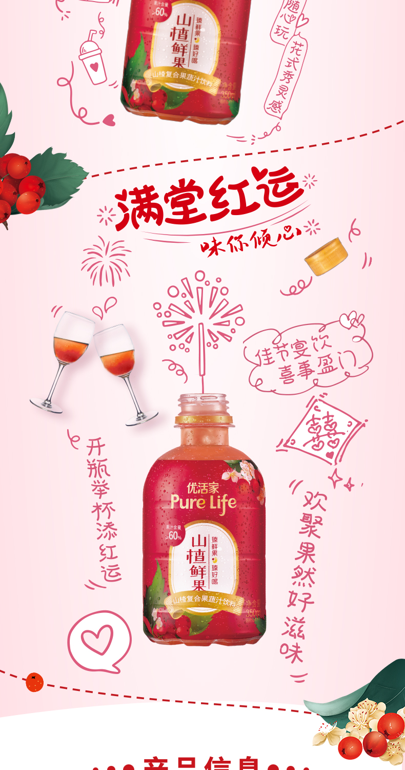 雀巢 优活家 山楂鲜果汁复合果蔬汁 350ml*15瓶 解辣解腻 图4