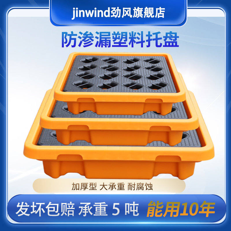 Anti-leakage pallet chemical leak-proof industrial hazardous waste anti-leakage tray oil drum tray plastic anti-leakage platform