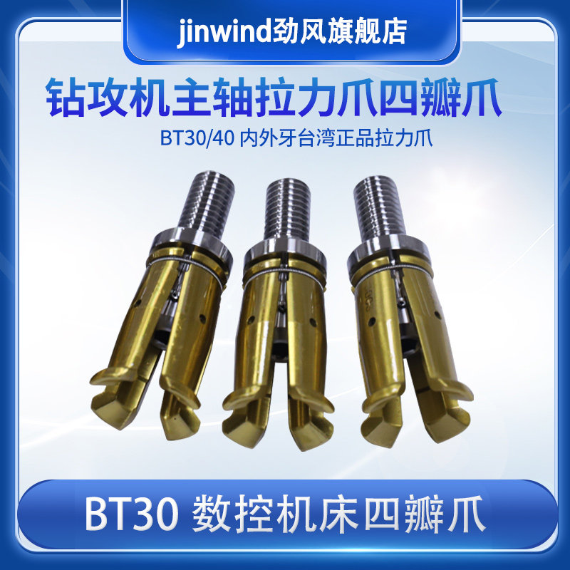 Taiwan CNC spindle pull claw four-petal claw BT30BT40BT50 pull claw machining center drilling machine pull claw