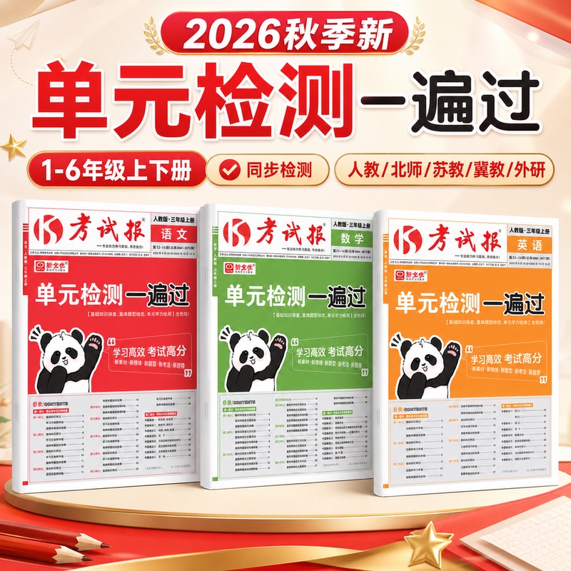 2026 New Comprehensive Unit Test Review and Exam Preparation for Elementary School Grades 1-6, Upper and Lower Semester, Chinese, Math, English, People's Education Press, Beijing Normal University Press, Hebei Education Press Editions, Synchronized Training, Lesson Workbooks, Specialized Expansion Training Exercises 2026 New Comprehensive Unit Test Review and Exam Preparation for Elementary School Grades 1-6, Upper and Lower Semester, Chinese, Math, English, People's Education Press, Beijing Normal University Press, Hebei Education Press Editions, Synchronized Training, Lesson Workbooks, Specialized Expansion Training Exercises