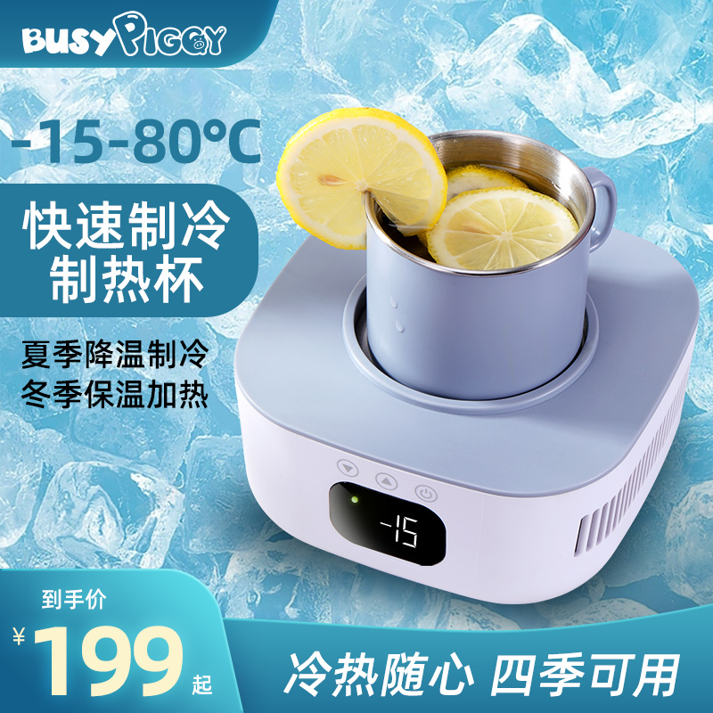 Quick Cooling Cup Mini Ice Maker Dormitory Small Ice-Cold Beverage Beer Gadget Office Portable Hot and Cold