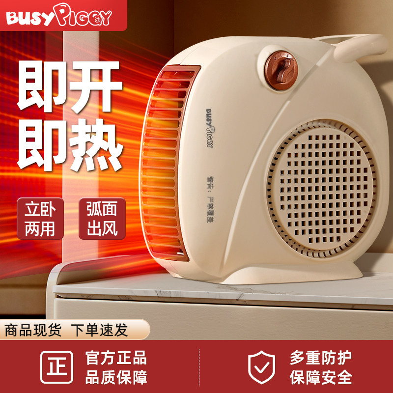 比赛小猪桌面取暖器家用暖风机小太阳小型节能省电办公室冬天神器