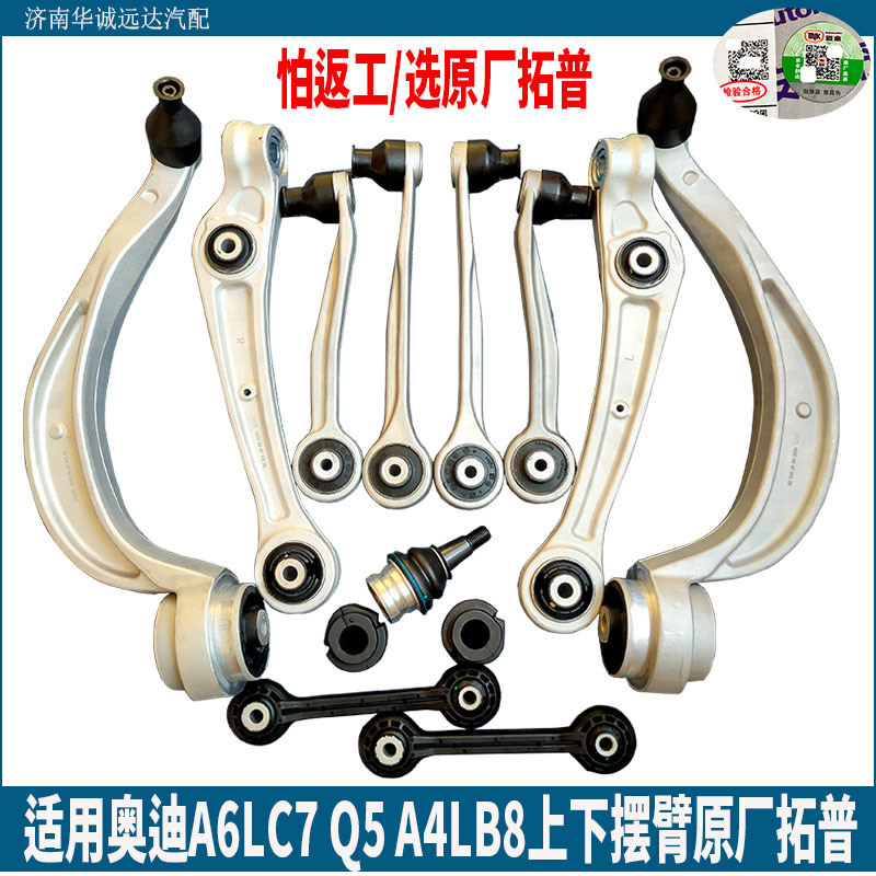 Suitable for Audi A6Lc7Q5A4Lb8 Upper and Lower Swing Arm Support Arm Suspension Control Arm Assembly Original Factory Genuine Product