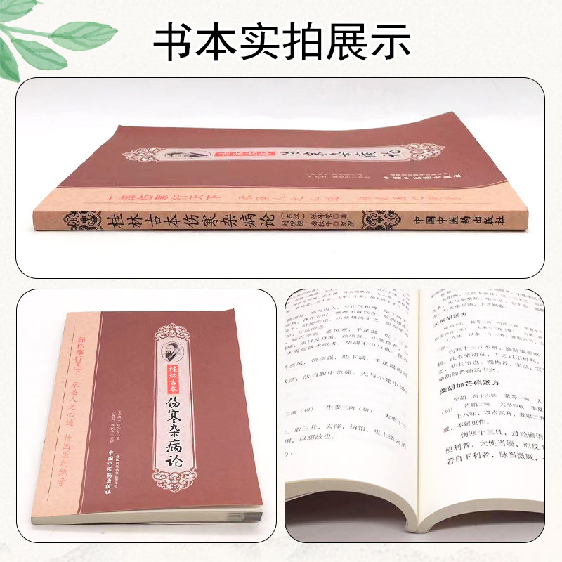 25年必买中医典籍|桂林本伤寒论正版原著避坑指南-服装品牌-淘宝好物网