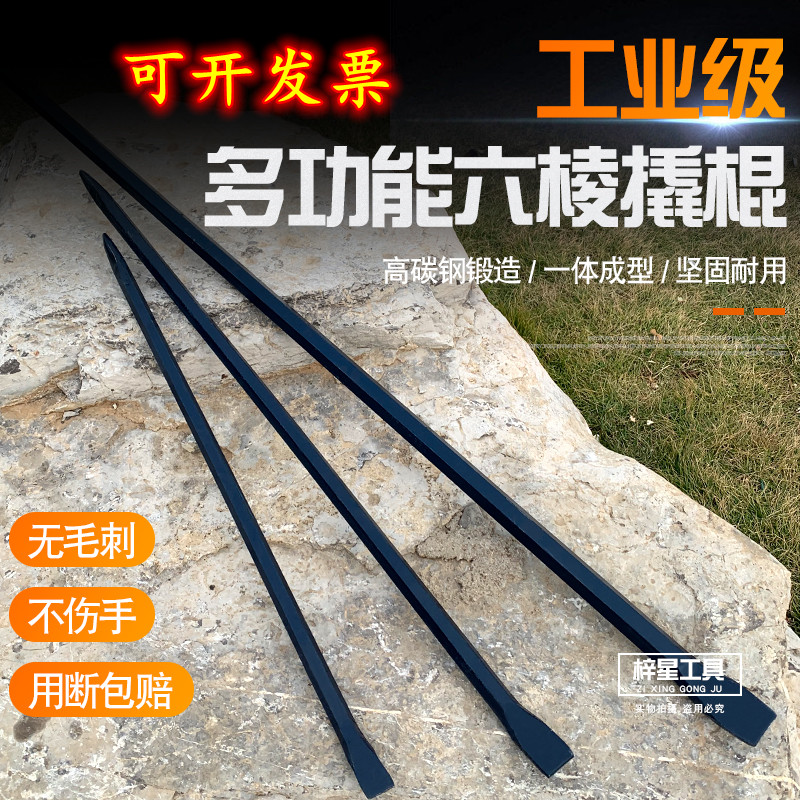Crowbar multi-function crowbar steel brazing hexagonal flat head crowbar special steel thickened high carbon steel afterburner
