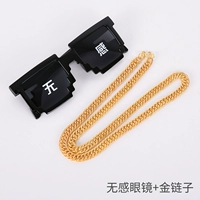 Нет смысла + цепь