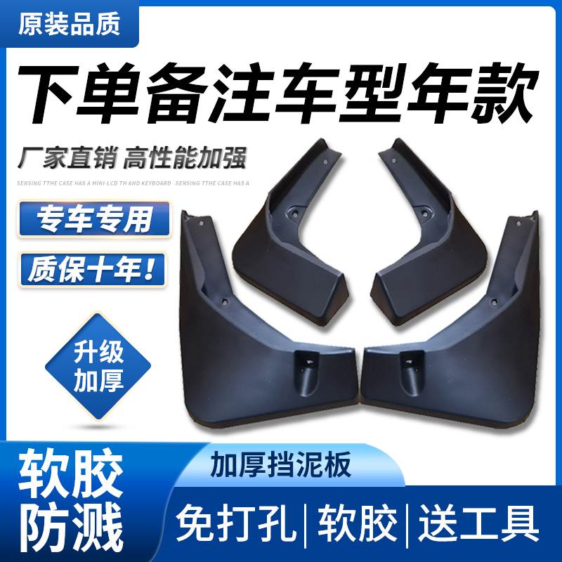 Automotive fender soft rubber skin decoration tire fender slide slide front and rear fender original installation