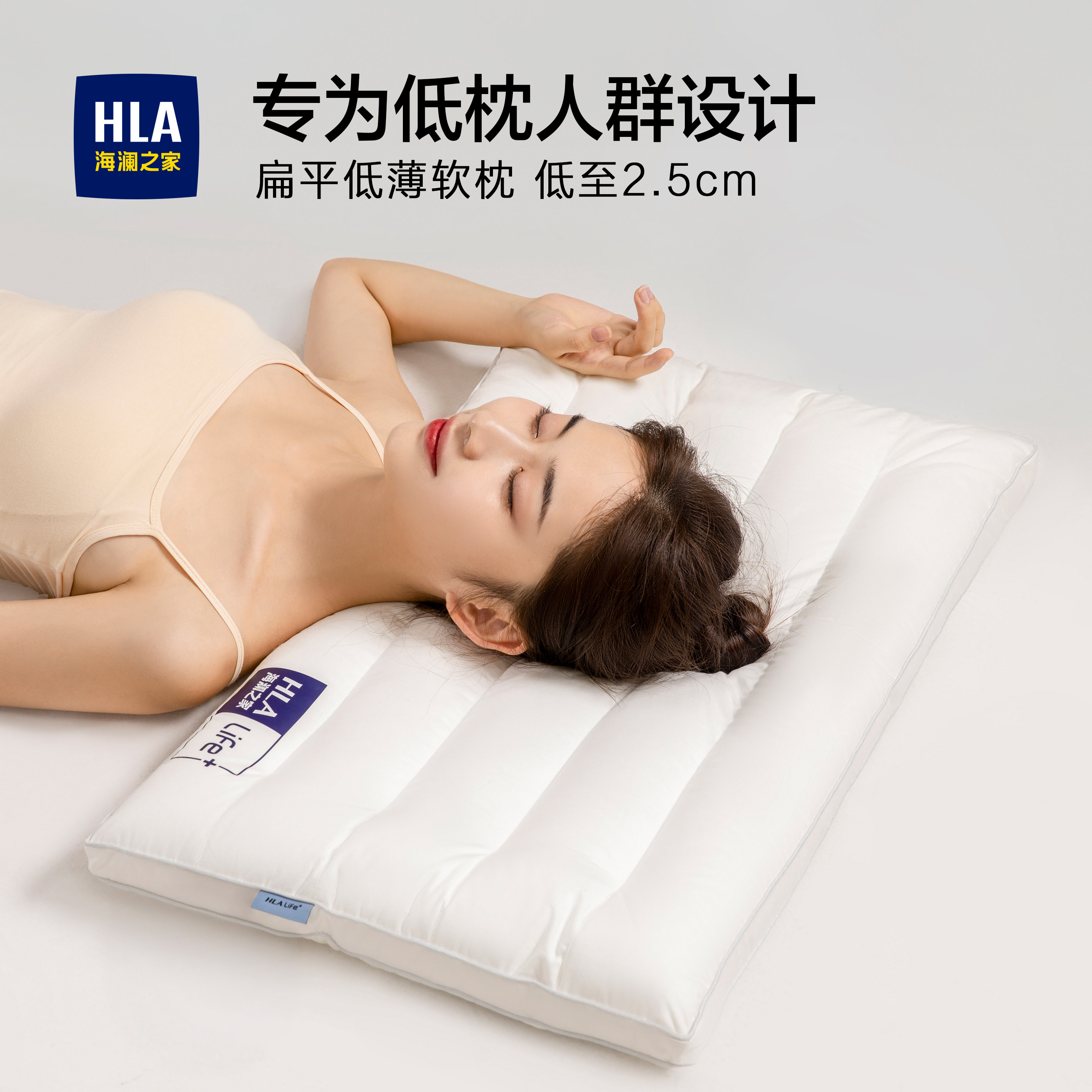 海澜之家低枕头助睡眠护颈椎男家用一对矮整头扁平薄枕芯单人儿童