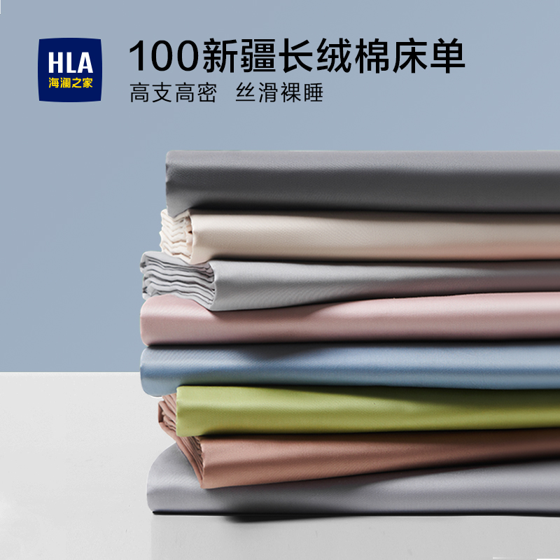 海澜之家100S新疆长绒棉纯棉单人床单单件双人全棉宿舍学生被单