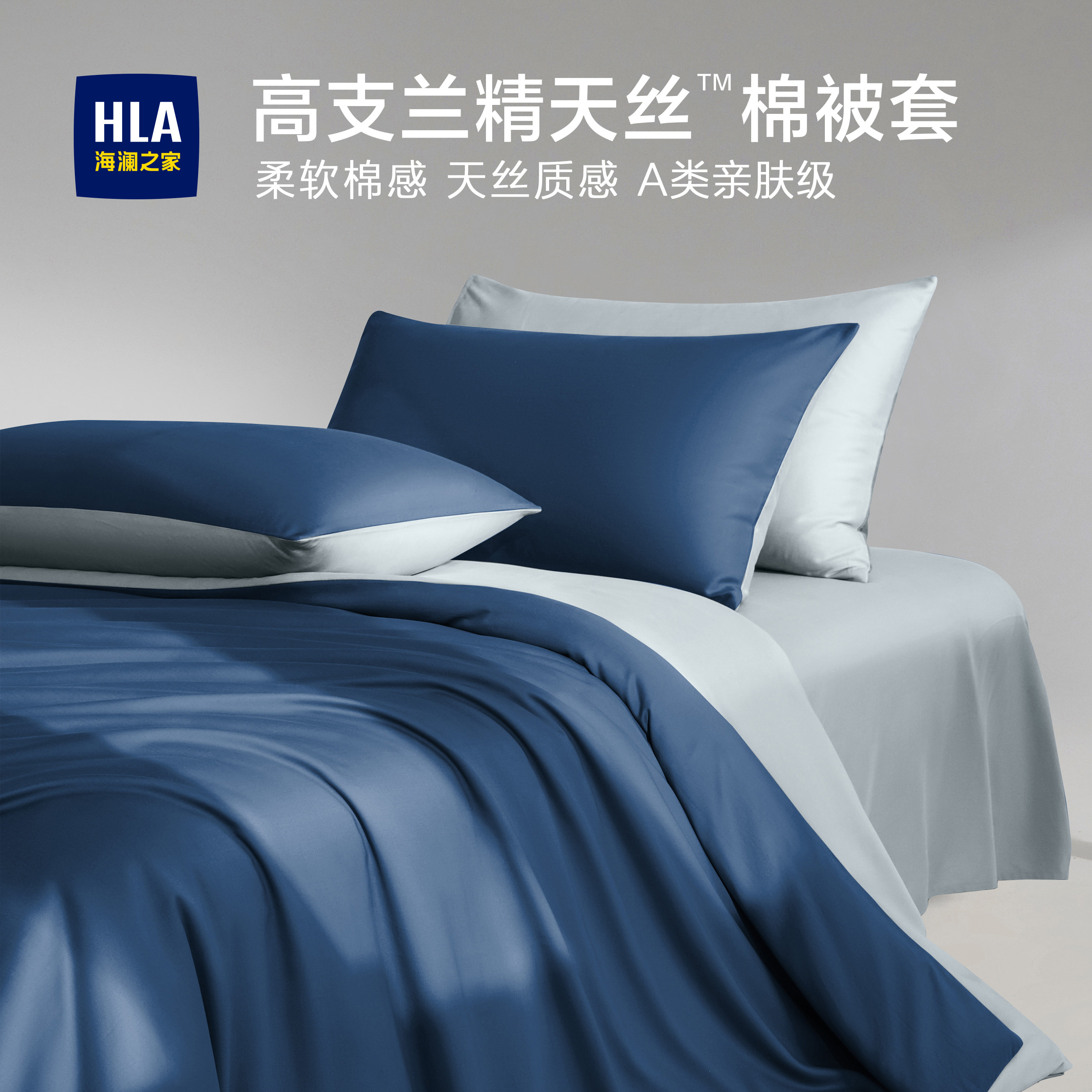 海澜之家凉感天丝棉被套单件夏季2025新款被罩长绒棉裸睡床品单人