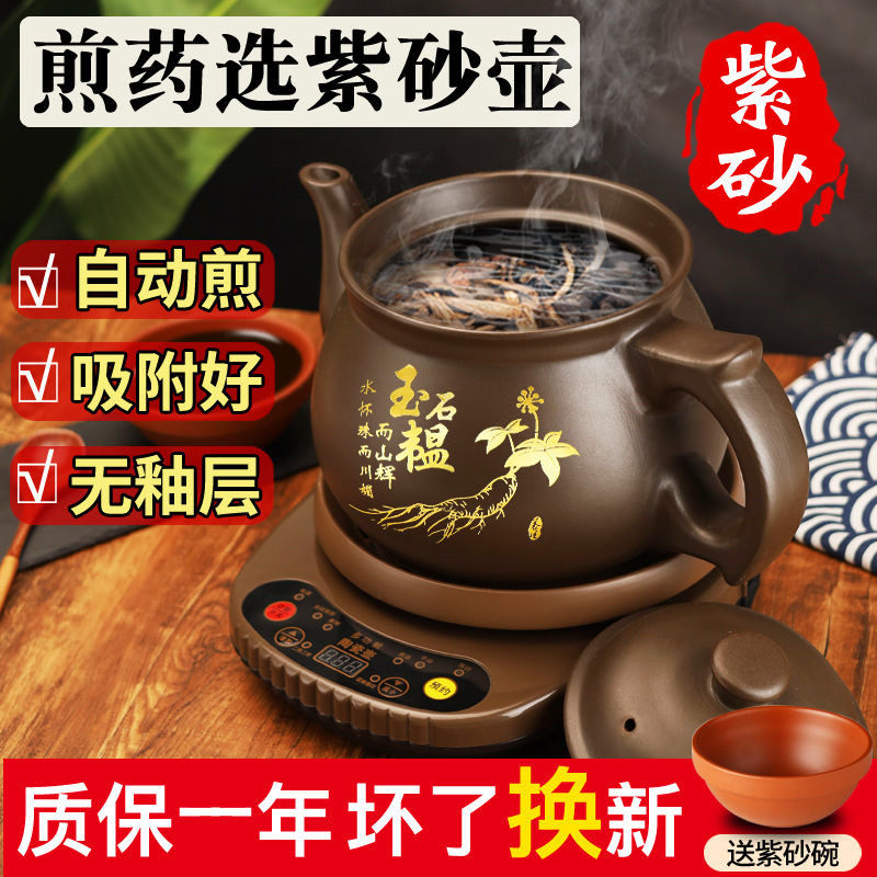 Purple Sand Frying Medicine Pot Intelligent Reservation Timed Traditional Chinese Medicine Saucepan Automatic Boiling Medicine Electric Pot Seniors Wenwu Fire Slow to Health
