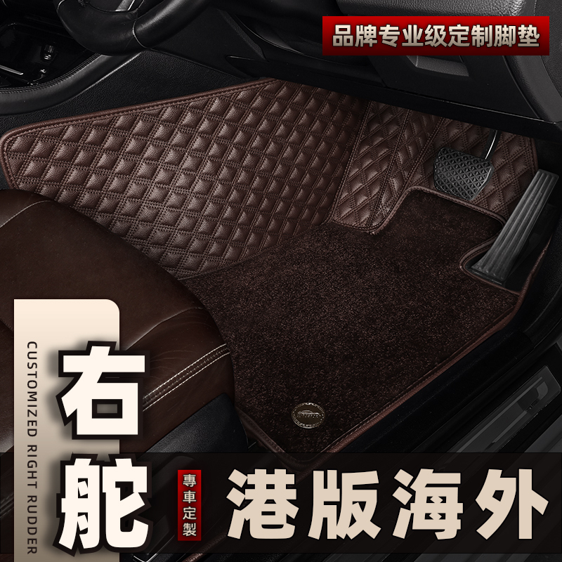 Hong Kong Version, Australian Version, Overseas Right-Hand Drive Car, Right-Hand Drive-Specific Full Surround Floor Mats, Carpet, Floor Carpet, Foot Mats, Right-Hand Drive