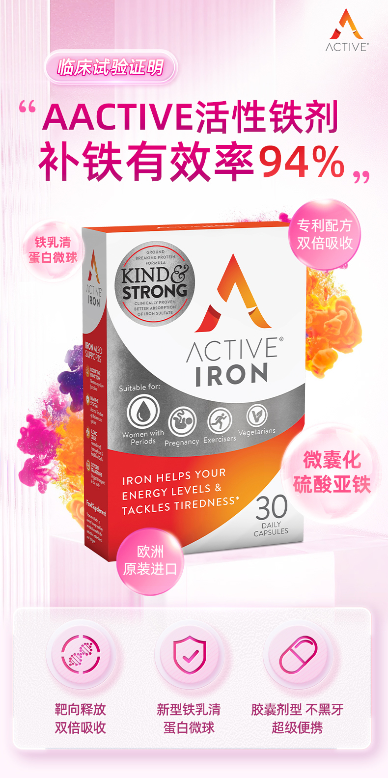 爱尔兰原装进口，A Active 补铁胶囊14mg*30粒 19.9元包邮 值值值-买手聚集的地方