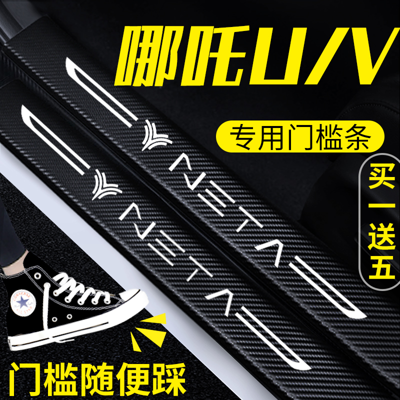 21 Which Nacha U Which Nacha V Modified Threshold Bar Car Interior Accessories Trim PRO pedal VPRO Supplies UPRO