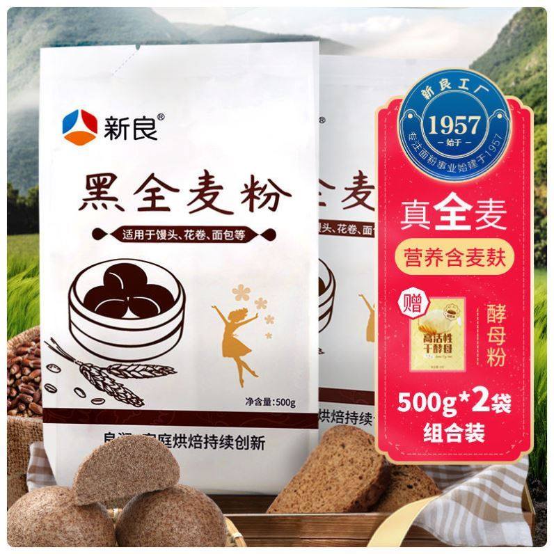 Black Whole Wheat Flour Slimming no sugar Home Cereal Powder Bread Flour weight loss Private flour with wheat bran baking 0 fat