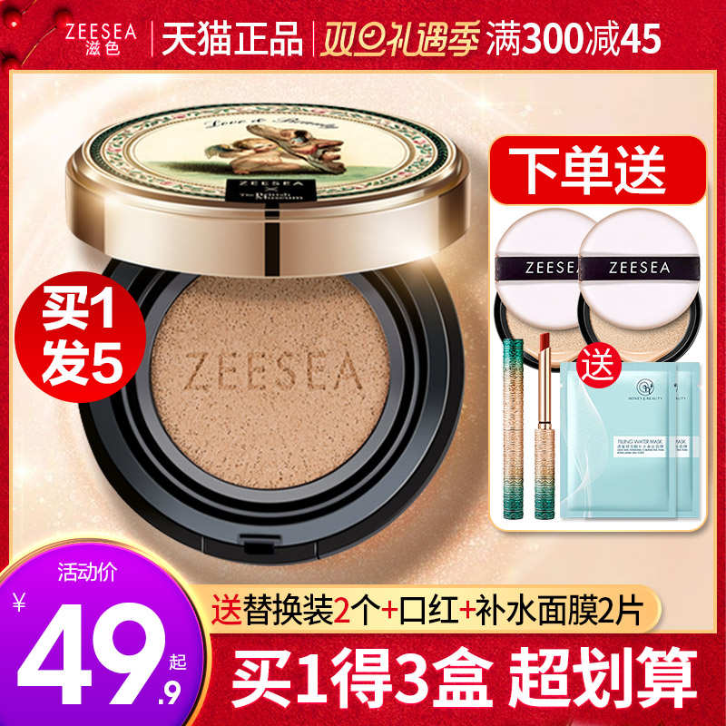 ZEESEA nourishing air cushion BB cream angels with a flawless moisturizing and isolating persistent powder bottom liquid pose for men and women-Taobao