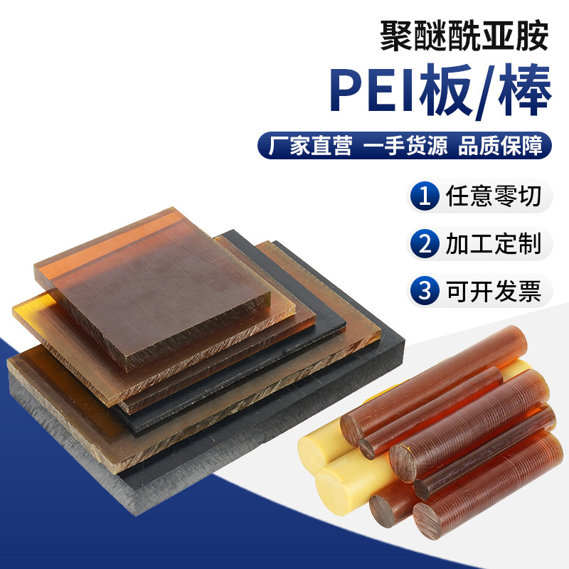 Germany imported PEI rod PEI board amber black polyetherimide board rod tube high temperature anti-static