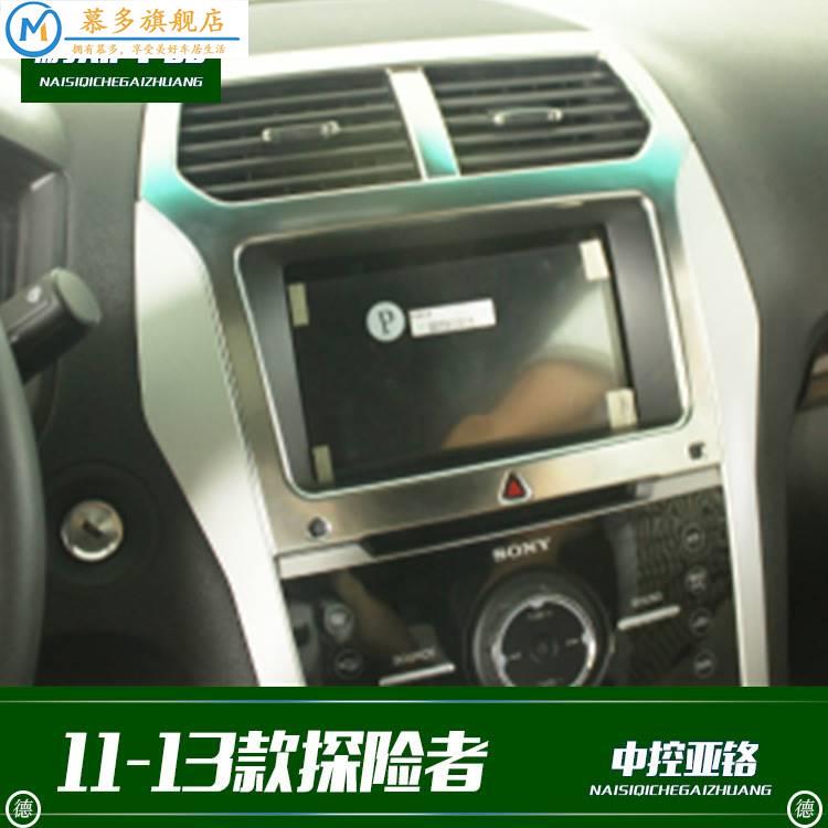 Suitable for Ford Explorer Models 11-14, Modified Explorer Center Console Decoration, Abs Instrument Panel Frame Electroplated Patch