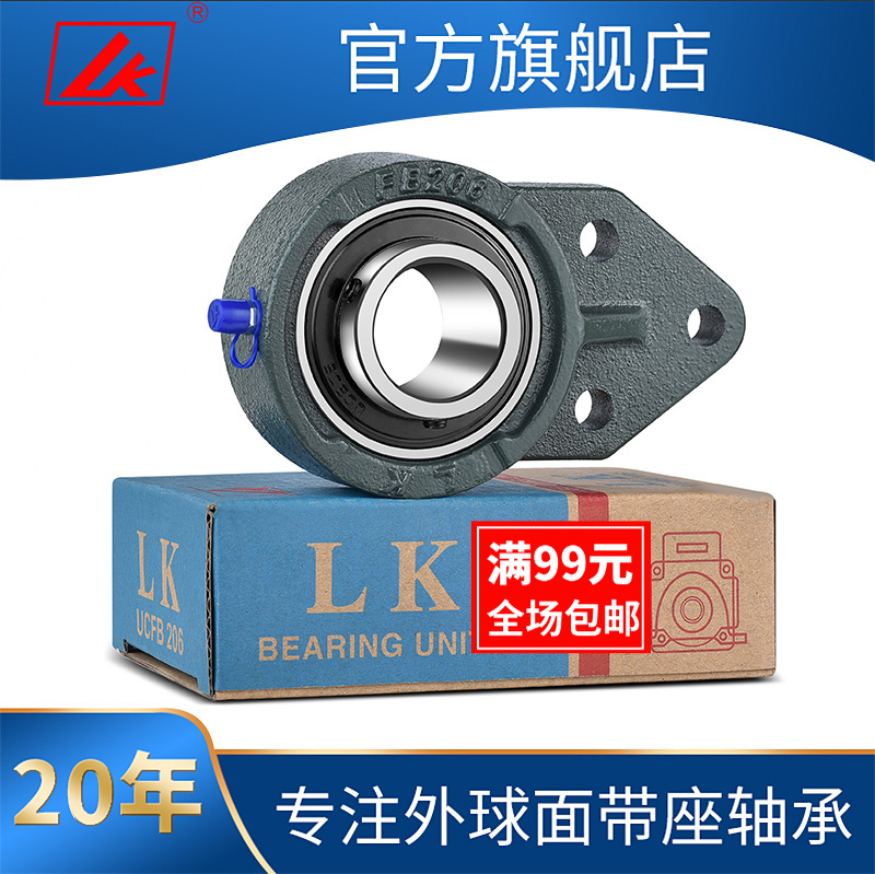 LK Bearing Flagship Store UCFB204 Outer Spherical Surface 205 High Speed 206 High Temperature 207 208 209 210 211
