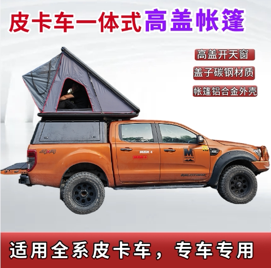 Pickup truck cargo box cover Great Wall cannon three open high cover Jiangling Yuhu DMAX Remeda Kastun General Tail compartment