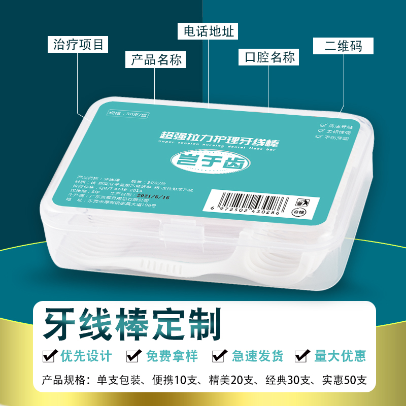 10 30 50 floss custom can print logo dental floss stick custom boxed independent custom dental hospital advertising