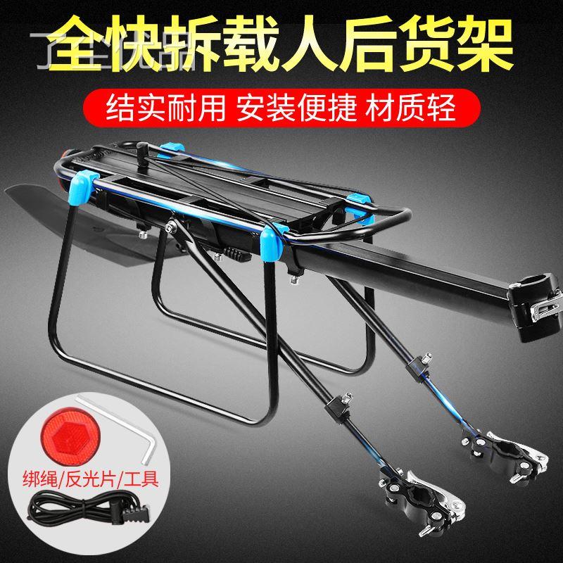 Giant Mountain Bike Accessories Daquan Variable Speed ​​Racing Bicycle Accessories Universal Rear Seat Tailstock Can Carry People