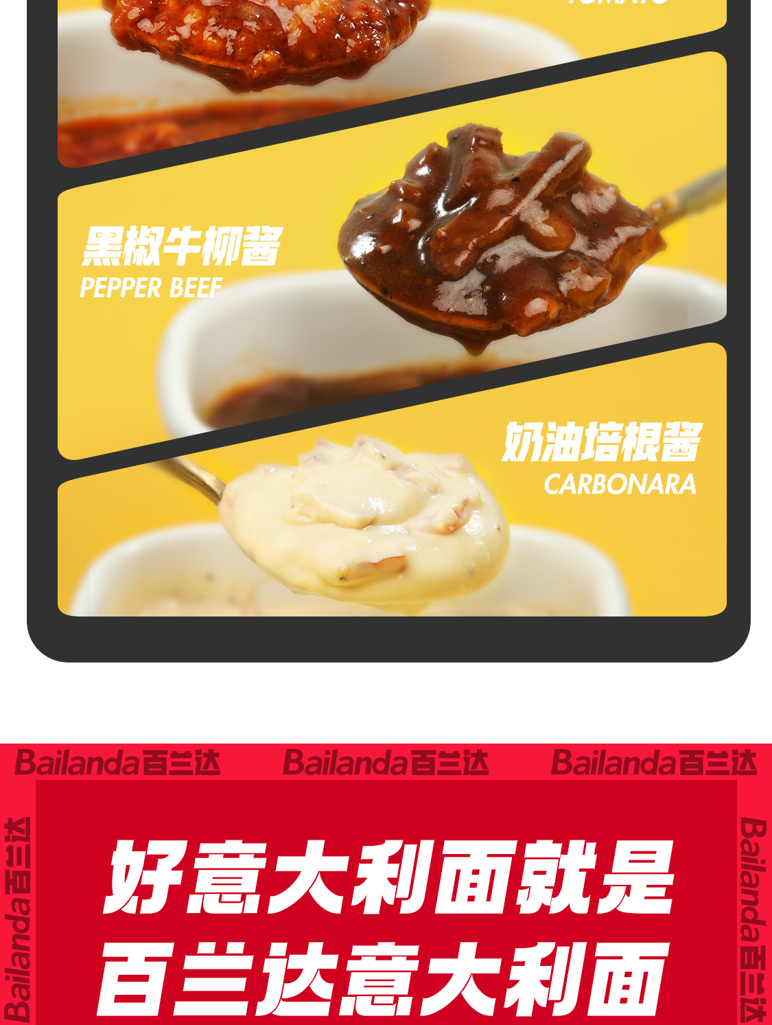 【百兰达】意大利番茄肉面条