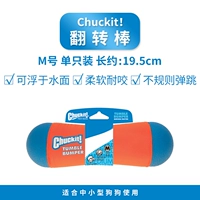 Chuckit rod (середина) длиной около 19,5 см