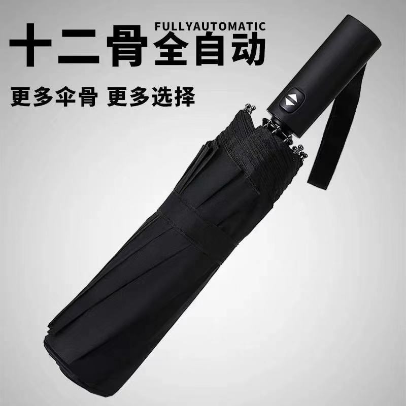 Fully automatic large student handsome umbrella for men and women oversized folding sun and rain dual-use sunshade anti-UV sunshade