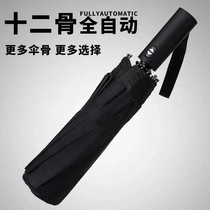 Fully automatic large number student handsome umbrella male and female oversized folding sunny and rainy and anti-ultraviolet sun umbrella