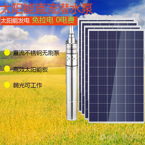 Solar Deep Well Submersible Pump High-lift Home DC 24v Battery Charging Portable Outdoor Well Water Pumping-Taobao