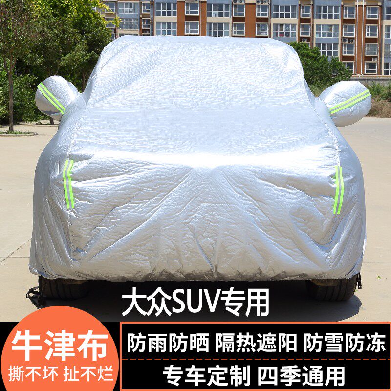 Fus Tiguan L passersby X vegants special car clothing car hood sunscreen sunproof SUV thickened car cover