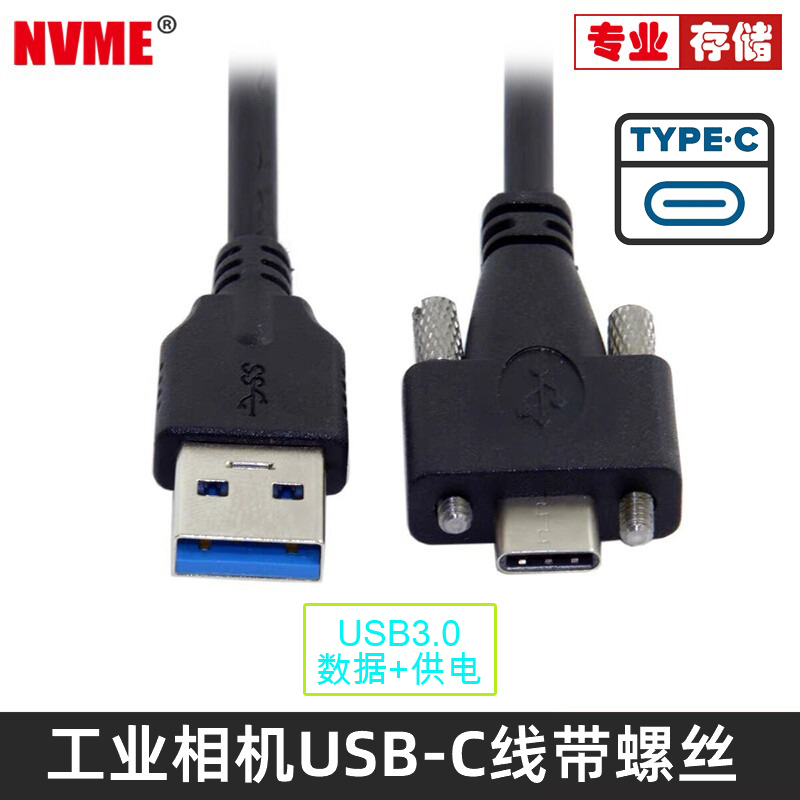 Suitable for iPhone 15 with Chip Extension 8m with Double Screw Lock Usb3.1 Type-C to Usb3.0 Metric Camera Data Cable