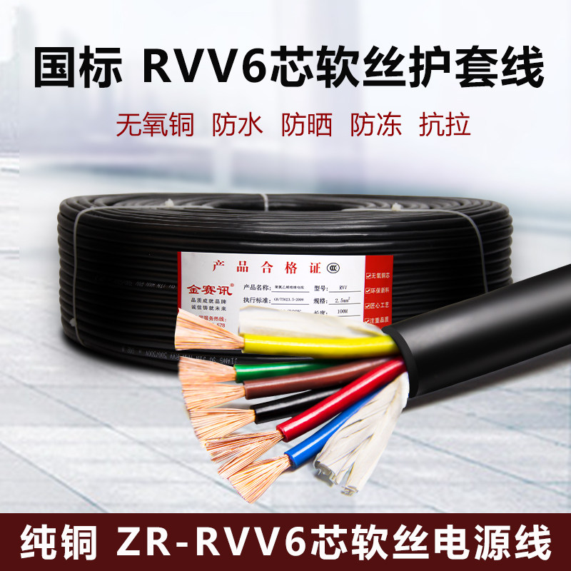 National Label Home 6 Core Outdoor Wire 0 75 1 5 0 1 5 2 5 squared pure copper cable rvv power jacket line