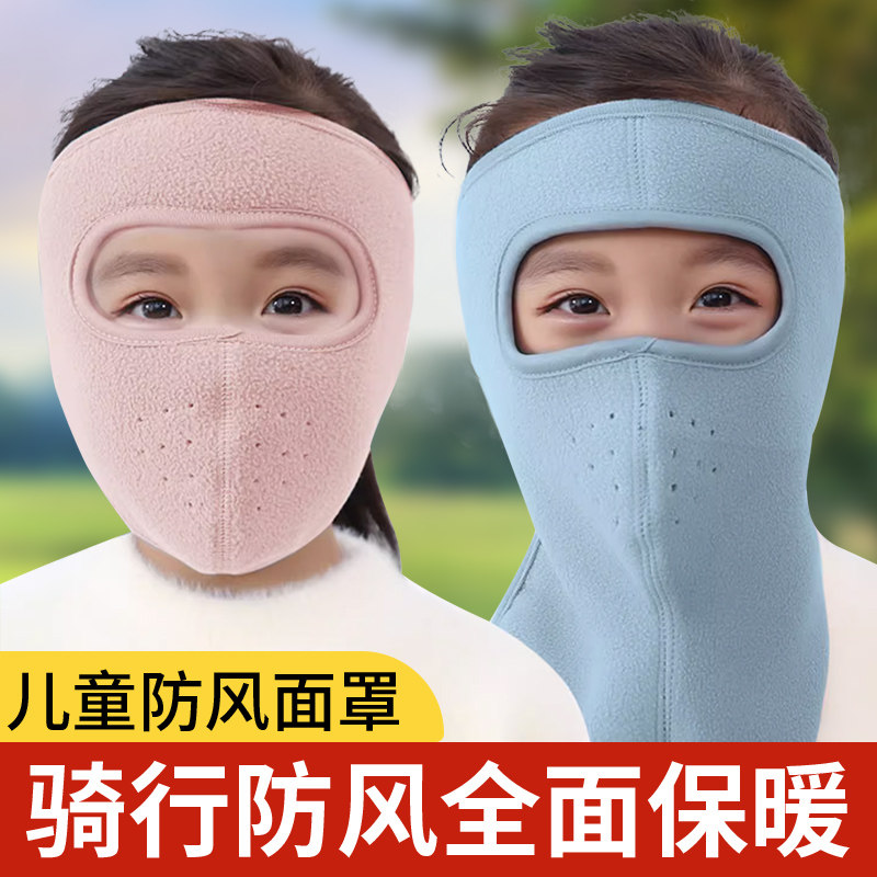 Child anti-cold and warm mask for men and women riding electric car Protective Face Mask Winter Thickened breathable windproof mask-Taobao