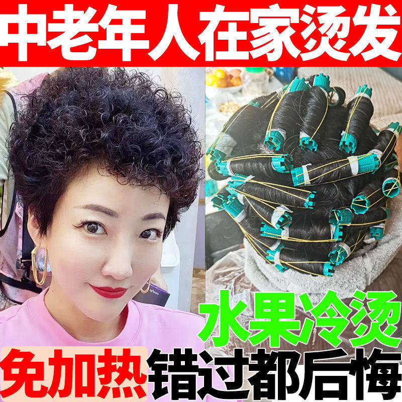 Middle-aged and elderly hot hair cooling hot and fine positioning scalding fireworks Morgan hot children curly hair Liu Haipongsong Pharmacy Home-Taobao