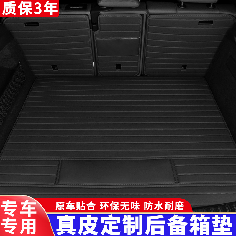 New trunk mat Mercedes-Benz BMW Foss Audi Land Rover Porsche special rear leather trunk mat rear compartment mat