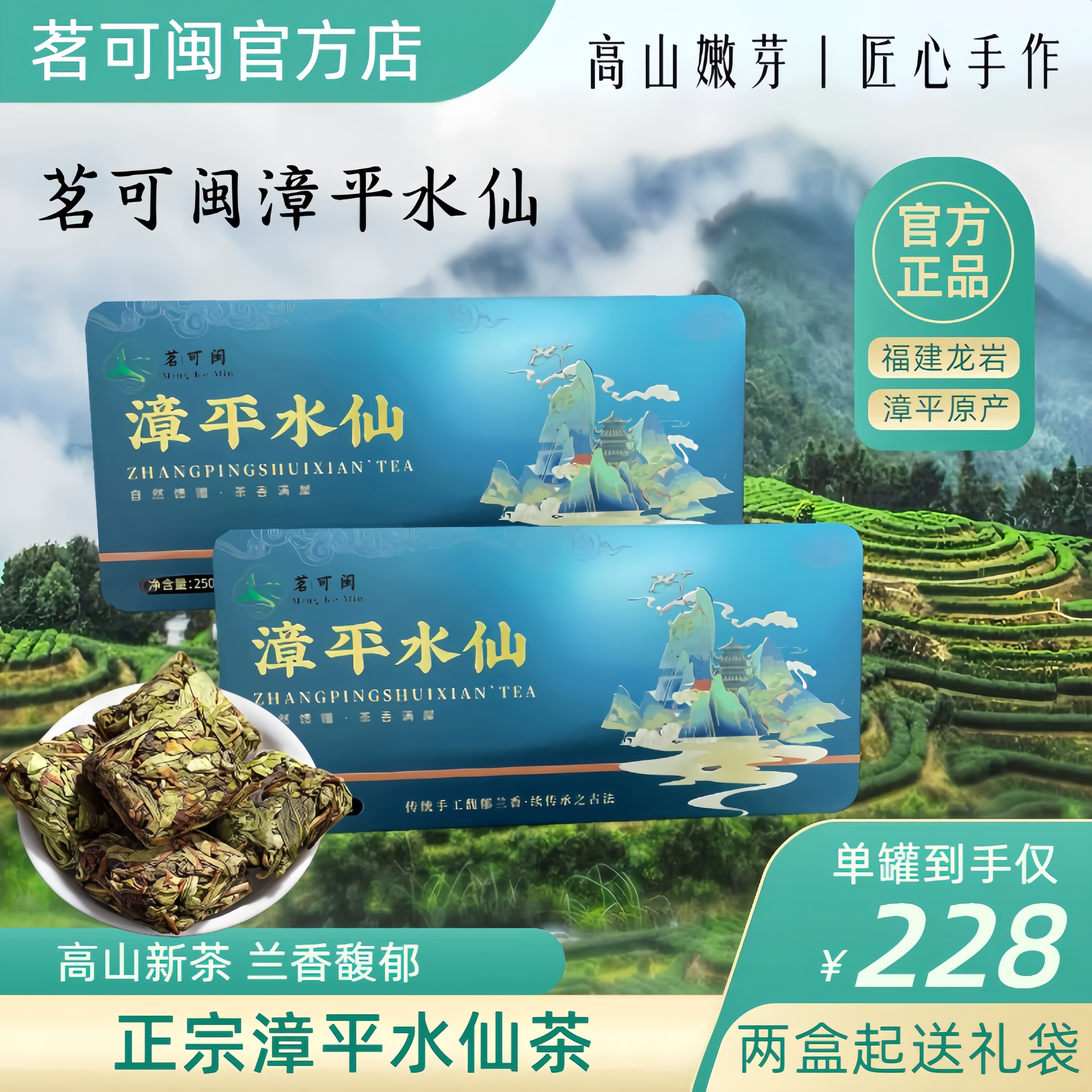 明科 福建省 張平水仙茶 香り烏龍茶 本格高山蘭の香り 独立小包 核心生産地