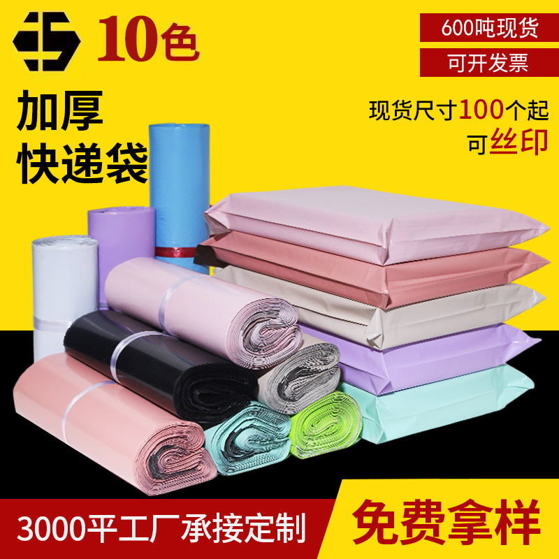 Milk Tea Color Express Bag Thickened Packing Bag Clothing Packing Bag Transfer Mailing Waterproof Pink Express Bag Trumpet-Taobao