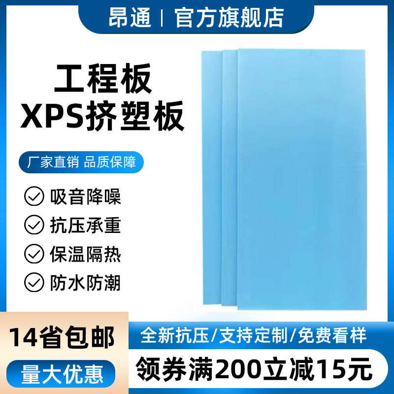 Antong xps insulation plate B3 grade extrusion plate 12345cm floor heating roof exterior wall ceiling mat