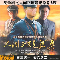 The right path in the world is the vicissitudes of life. The complete collection of war history and revolutionary TV series is clear and non-stuck on home DVD discs.