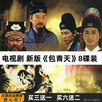 (Bao Qingtian) 2008 version of the ancient costume detective TV series complete version CD home DVD disc