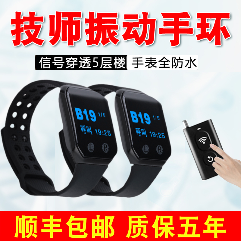 Technician Vibrating Bracelet Foot Bath Foot Massage Shop Massage Parlor Club Wireless Emergency Remote Control Alarm Watch Pager