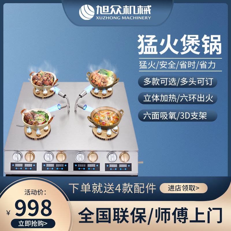 Xuzhong clay pot stove commercial multi-head stove head stainless steel gas stove Meng fire porous multi-eye casserole stove clay pot rice