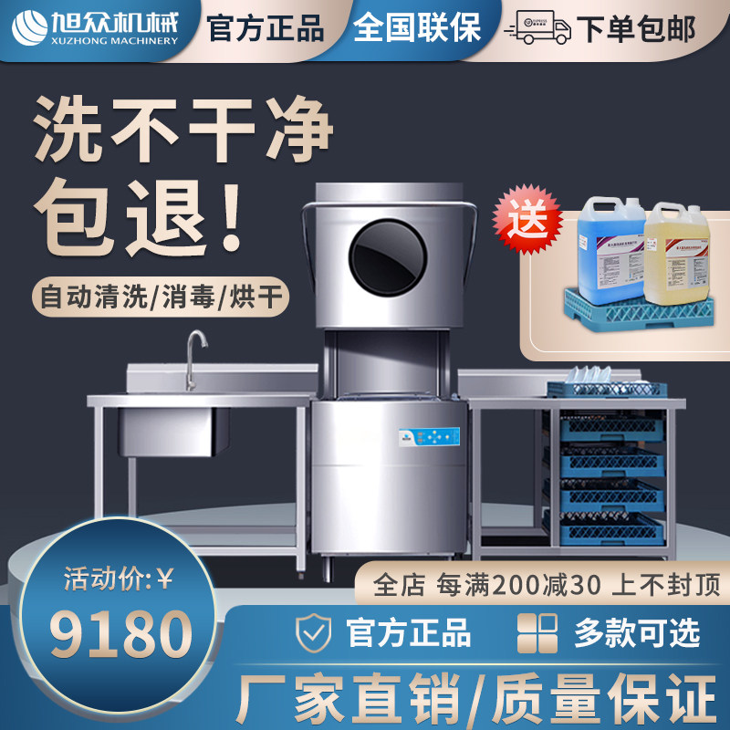 Xuzhong uncovered commercial dishwasher hotel small dining restaurant canteen hotel washing cups and dishes fully automatic